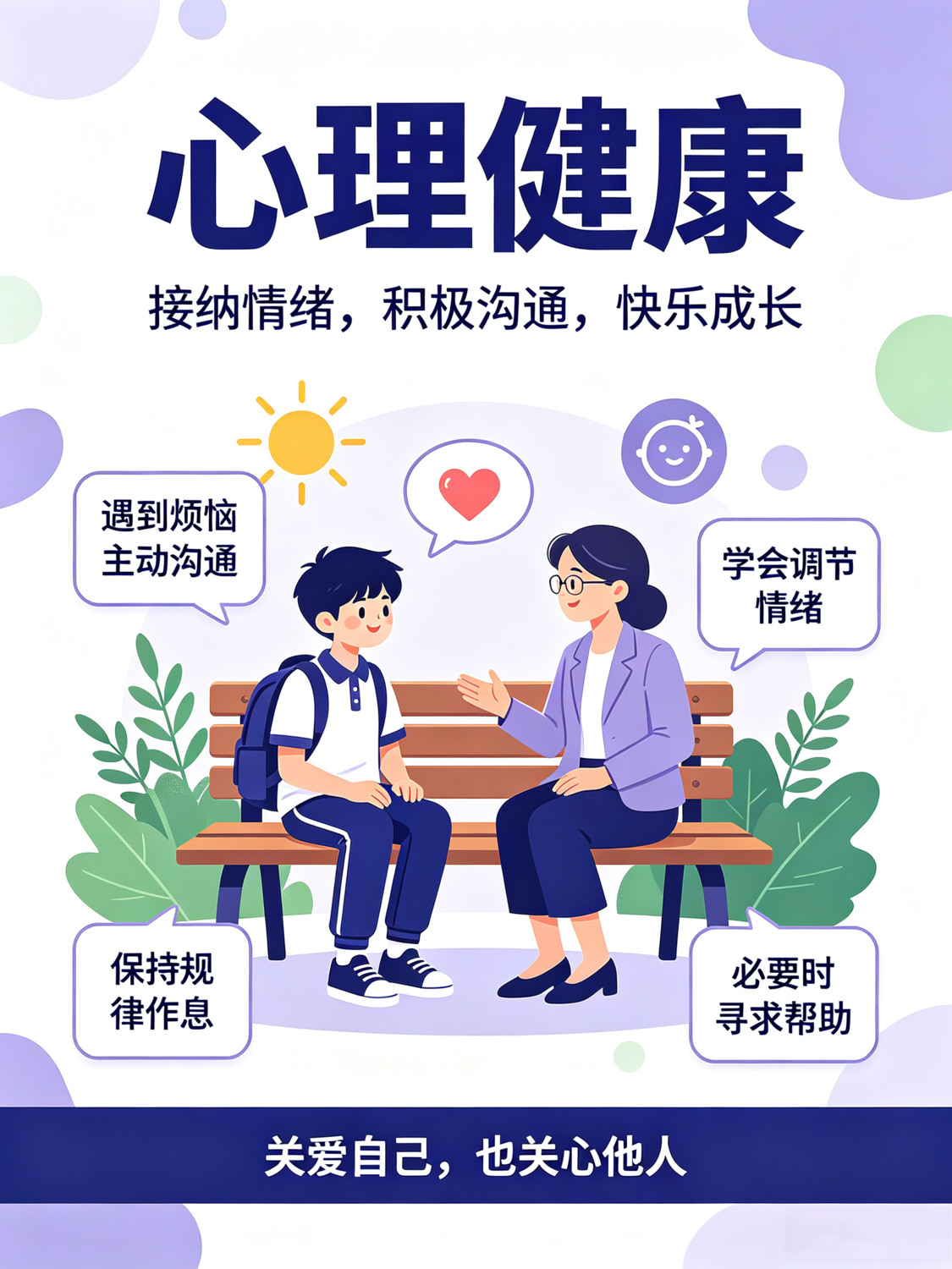 校园安全提醒 (7).png